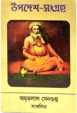 Updesha Sangraha